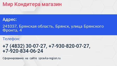 Мир Кондитера магазин - визитка