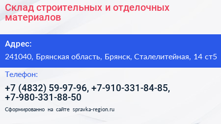 Склад строительных и отделочных материалов - визитка