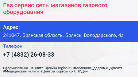 Газ сервис сеть магазинов газового оборудования - визитка