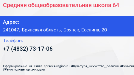 Средняя общеобразовательная школа 64 - визитка