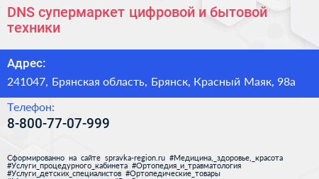 DNS супермаркет цифровой и бытовой техники - визитка