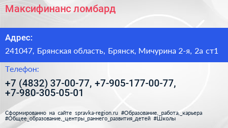 Максифинанс ломбард - визитка