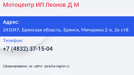 Мотоцентр ИП Леонов Д М  - визитка