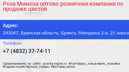 Роза Мимоза оптово розничная компания по продаже цветов - визитка