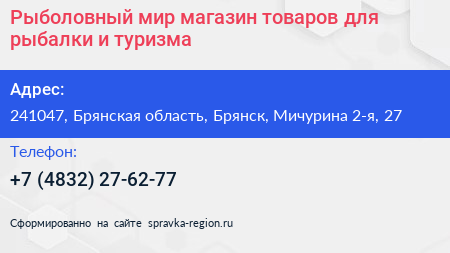 Рыболовный мир магазин товаров для рыбалки и туризма - визитка