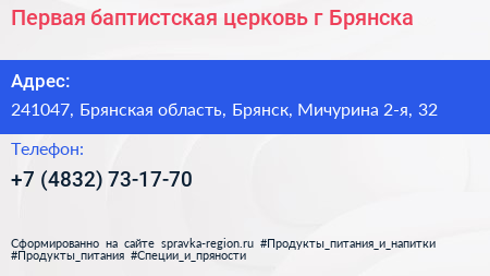 Первая баптистская церковь г Брянска - визитка