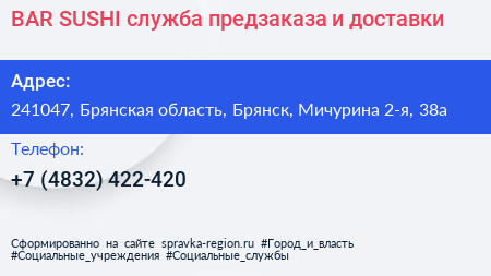 BAR SUSHI служба предзаказа и доставки - визитка