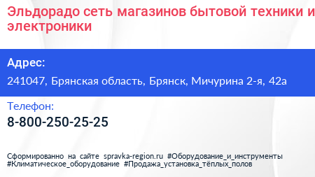 Эльдорадо сеть магазинов бытовой техники и электроники - визитка