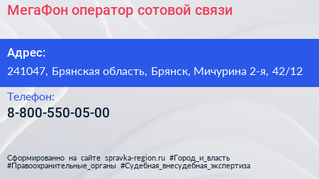 МегаФон оператор сотовой связи - визитка