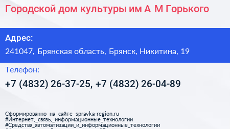 Городской дом культуры им А М Горького - визитка
