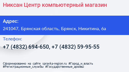 Никсан Центр компьютерный магазин - визитка