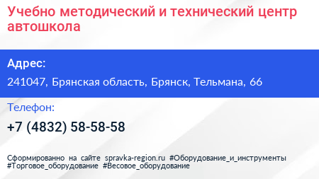 Учебно методический и технический центр автошкола - визитка