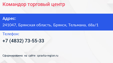 Командор торговый центр - визитка