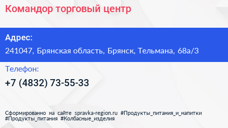 Командор торговый центр - визитка