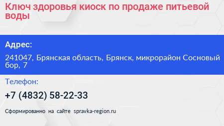 Ключ здоровья киоск по продаже питьевой воды - визитка