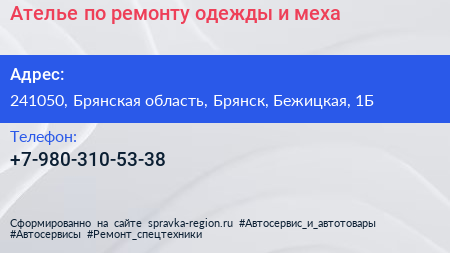 Ателье по ремонту одежды и меха - визитка