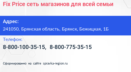Fix Price сеть магазинов для всей семьи - визитка