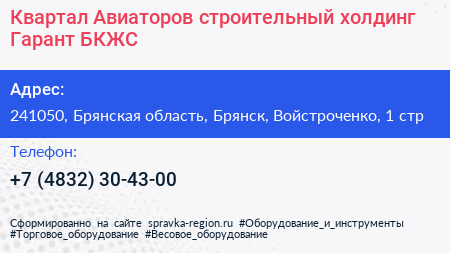 Квартал Авиаторов строительный холдинг Гарант БКЖС - визитка