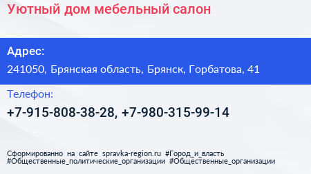 Нажмите, чтобы скачать визитку Уютный дом мебельный салон - визитка