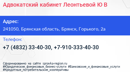 Адвокатский кабинет Леонтьевой Ю В  - визитка