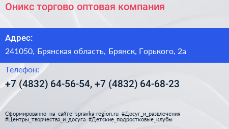 Оникс торгово оптовая компания - визитка