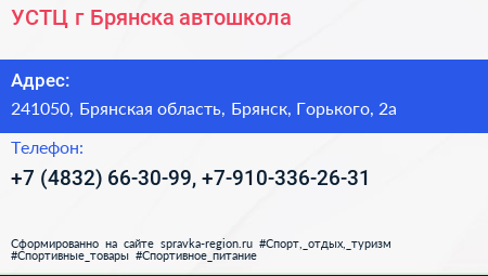 УСТЦ г Брянска автошкола - визитка