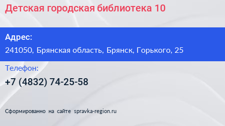 Детская городская библиотека 10 - визитка