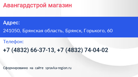 Авангардстрой магазин - визитка