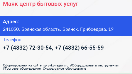 Маяк центр бытовых услуг - визитка