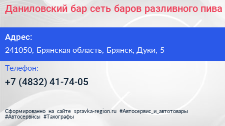 Даниловский бар сеть баров разливного пива - визитка