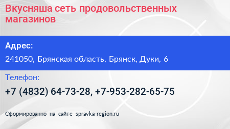 Вкусняша сеть продовольственных магазинов - визитка