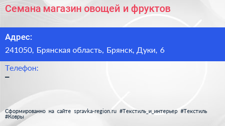 Семана магазин овощей и фруктов - визитка
