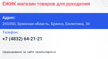ЁЖИК магазин товаров для рукоделия - визитка