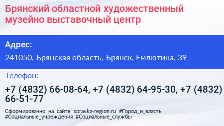 Брянский областной художественный музейно выставочный центр - визитка
