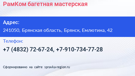 РамКом багетная мастерская - визитка