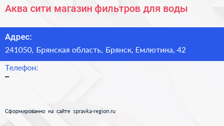 Аква сити магазин фильтров для воды - визитка