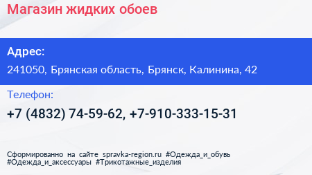 Магазин жидких обоев - визитка