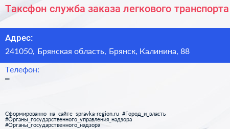 Таксфон служба заказа легкового транспорта - визитка