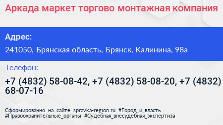 Аркада маркет торгово монтажная компания - визитка