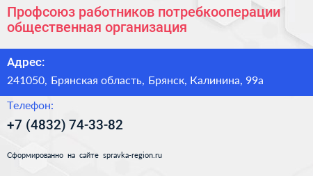 Профсоюз работников потребкооперации общественная организация - визитка