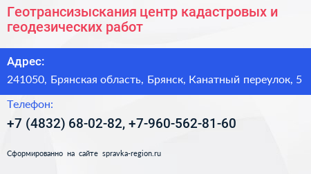 Геотрансизыскания центр кадастровых и геодезических работ - визитка