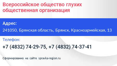 Всероссийское общество глухих общественная организация - визитка