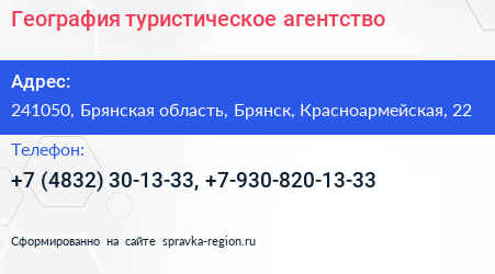 География туристическое агентство - визитка