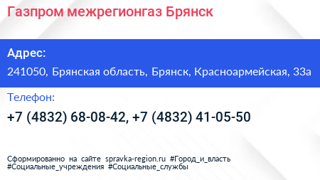 Газпром межрегионгаз Брянск - визитка