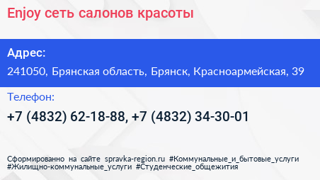 Enjoy сеть салонов красоты - визитка