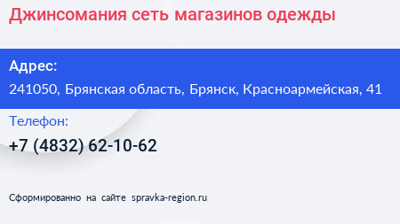 Джинсомания сеть магазинов одежды - визитка