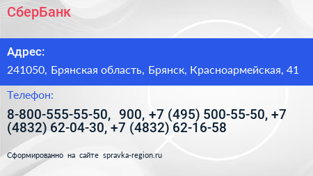 СберБанк - визитка