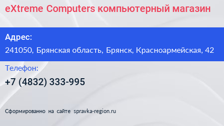 eXtreme Computers компьютерный магазин - визитка