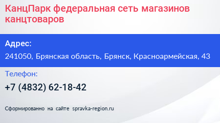 КанцПарк федеральная сеть магазинов канцтоваров - визитка