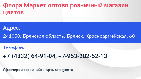 Флора Маркет оптово розничный магазин цветов - визитка